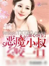 《甜心18岁：总裁大人，宠宠宠》小说封面