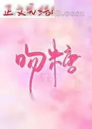 《吻糖[娱乐圈]》小说封面