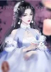 《她收了大魔头们做徒弟》小说封面