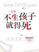 《炮灰的沙雕日常》小说封面