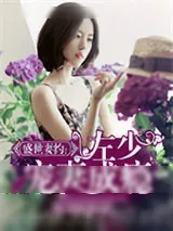 《盛世妻约：左少宠妻成瘾》小说封面