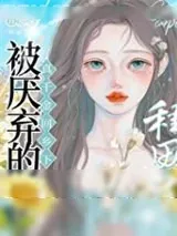 《全网黑回乡下种田爆红[美食]》小说封面