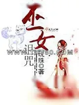 《巫女诅咒》小说封面