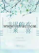《好想和你咬耳朵》小说封面