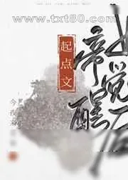 《起点文女帝觉醒后》小说封面