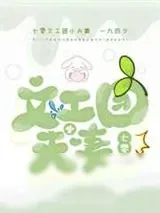 《七零文工团小夫妻》小说封面