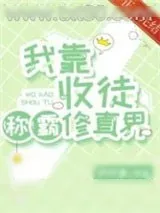 《成功学：从零开始教您开宗立派》小说封面