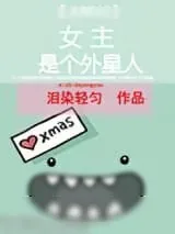 《女主的炫酷霸拽人生》小说封面