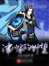 《津川家的野望》小说封面