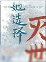 《末日女骑士[西幻]》小说封面