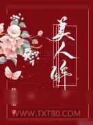 《美人眸》小说封面