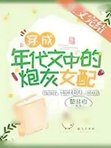 《穿成年代文男主的炮灰前妻》小说封面
