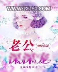 《秘爱成婚：老公，深深宠》小说封面