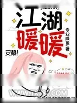 《[综武侠]江湖暖暖》小说封面