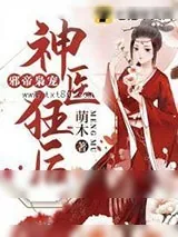 《权宠悍妻》小说封面