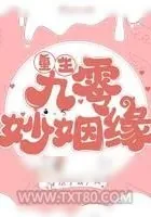 《重生九零妙姻缘》小说封面