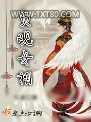 《贞观女相》小说封面