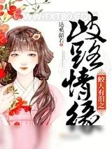 《鲛人有泪之歧路情缘》小说封面