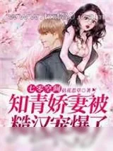 《七零空间:知青娇妻被糙汉宠爆了》小说封面