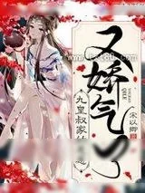 《九皇叔家的崽崽又娇气了》小说封面
