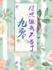 《重回九零为母则强》小说封面