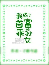 《穿成反派的心头宠》小说封面