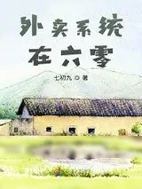 《穿越年代之吃好喝好》小说封面