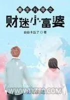 《重生九零之财迷小富婆》小说封面