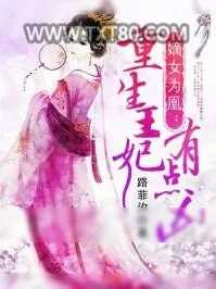 《嫡女为凰：重生王妃有点凶》小说封面