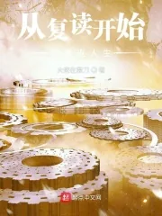 《从复读开始的重返人生》小说封面