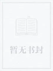 《华娱从偶象开始》小说封面