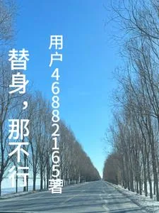 《霸道总裁之夜总的小娇妻》小说封面