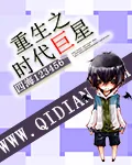《重生之时代巨星》小说封面