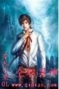 《异能近身高手》小说封面