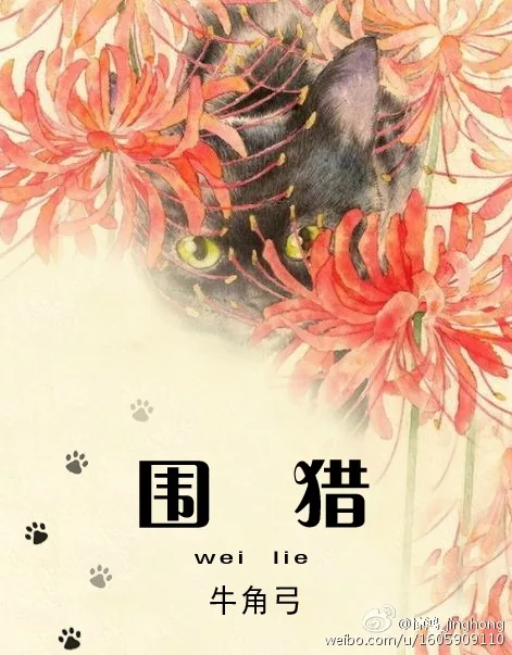 《围猎》小说封面