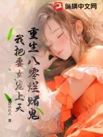 《重生八零烂赌鬼：我把妻女宠上天》小说封面