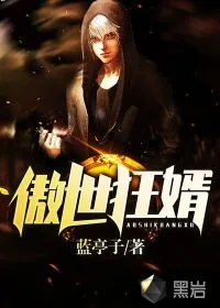 《傲世狂婿》小说封面