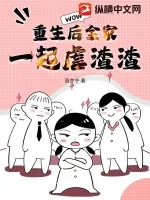 《重生后全家一起虐渣渣》小说封面