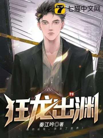 《狂龙出渊》小说封面
