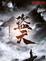 《盗天》小说封面