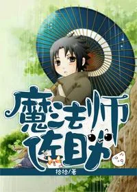 《〔火影〕魔法师佐助》小说封面