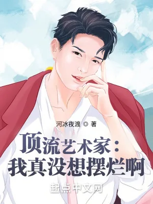 《让你参加综艺，你咋成了打工皇帝》小说封面