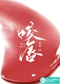 《咬唇》小说封面