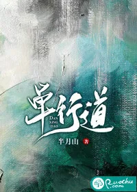《单行道》小说封面