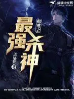 《都市最强杀神》小说封面