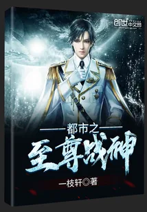 《都市之至尊战神》小说封面