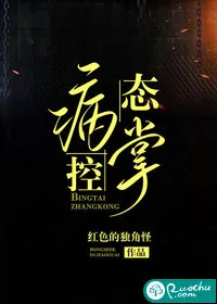 《病态掌控》小说封面