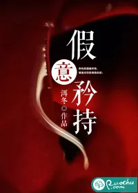 《假意矜持》小说封面