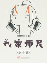 《我家师兄总作死》小说封面
