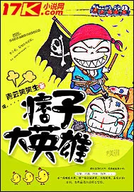 《痞子大英雄》小说封面
